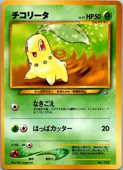 Chikorita None Neo Premium File 1 LP - Image 1