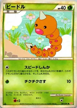 Weedle Common L1: HeartGold Collection 001/070 HP - Image 1