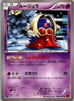 Jynx Uncommon XY3: Rising Fist 035/096 HP - Image 1