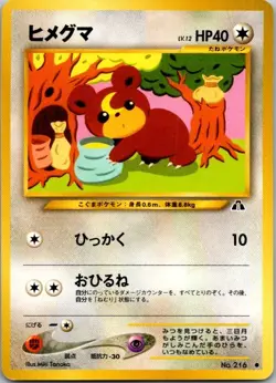 Teddiursa Common Crossing the Ruins... LP - Image 1
