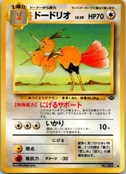 Dodrio Uncommon Pokemon Jungle LP - Image 1