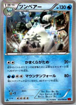 Beartic Uncommon XY3: Rising Fist 022/096 HP - Image 1