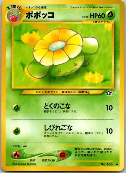 Skiploom Uncommon Gold, Silver, to a New World... LP - Image 1