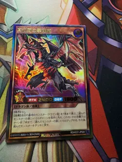 Yugioh RUSH DUEL Red Boot Boost Dragon Ultra Rare - RD/HC01-JP024 Japanisch - Image 1