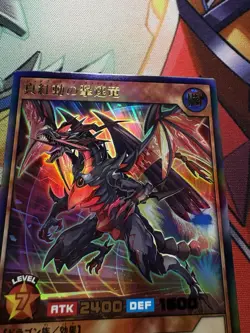 Yugioh RUSH DUEL Red Boot Boost Dragon Ultra Rare - RD/HC01-JP024 Japanisch - Image 2