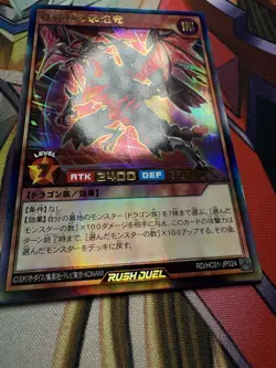 Yugioh RUSH DUEL Red Boot Boost Dragon Ultra Rare - RD/HC01-JP024 Japanisch - Image 3