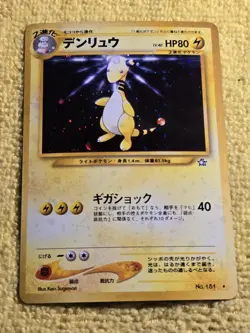 Ampharos Holo #181 Neo Genesis NM Japanese Pokemon Card US SELLER - Image 1