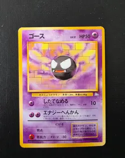 Pokemon Japanese Gastly No.092 – Base Set – Vintage WOTC Era Card - Image 2
