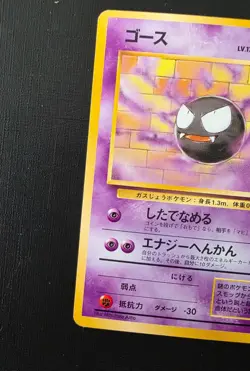 Pokemon Japanese Gastly No.092 – Base Set – Vintage WOTC Era Card - Image 5