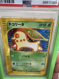 chikorita holo 3 pokemon japanese 2002 mcdonald's - Image 3