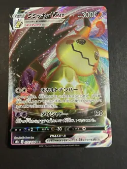 Mimikyu VMAX RRR 077/184 S8b VMAX Climax Japanese Pokemon TCG - Image 1