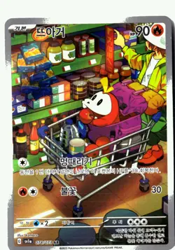 Pokemon Fuecoco Illustration Rare SV1a: Triplet Beat (Paldea Evolved) 078/073 NM - Image 1