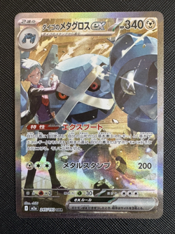 Steven's Metagross ex 245/193 SAR Japanese: MEGA Dream ex - Pokemon Card - NM - Image 1