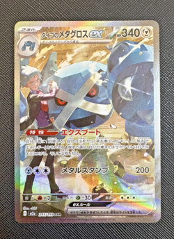 Steven's Metagross ex 245/193 SAR Japanese: MEGA Dream ex - Pokemon Card - NM - Image 2