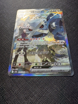 Steven's Metagross ex 245/193 SAR Japanese: MEGA Dream ex - Pokemon Card - NM - Image 3