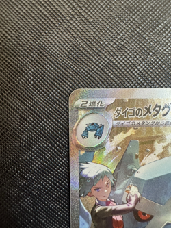 Steven's Metagross ex 245/193 SAR Japanese: MEGA Dream ex - Pokemon Card - NM - Image 4