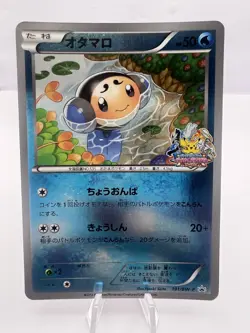 Pokemon Card Tympole 191/BW-P Landorus 192/BW-P Battle Carnival 2012 Japanese - Image 2