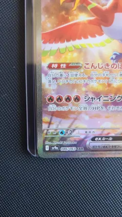 The Pokemon Company Ethan's Ho-Oh ex 086/063 SAR Holo SV9a Japanese HP230 - Image 3