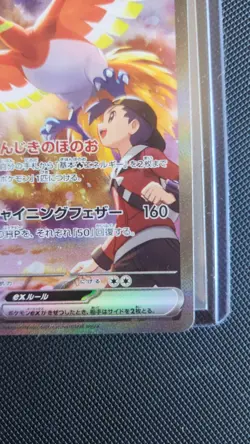 The Pokemon Company Ethan's Ho-Oh ex 086/063 SAR Holo SV9a Japanese HP230 - Image 4