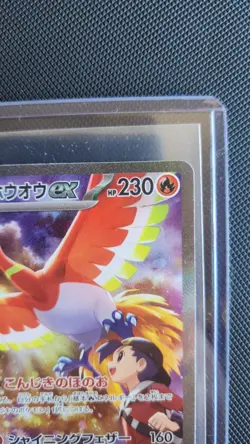 The Pokemon Company Ethan's Ho-Oh ex 086/063 SAR Holo SV9a Japanese HP230 - Image 5