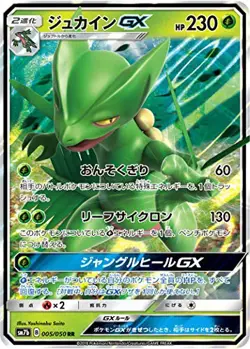 Pokemon Card Game SM7B Reinforced Extension Pack Fair Lily Rise Jucin GX RR | Po - Image 1