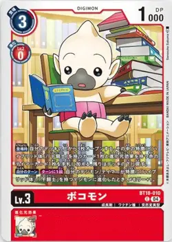 Digimon Card Game BT18-010-C Bokomon (C Common) "Element Successor" [BT-18] - Image 1