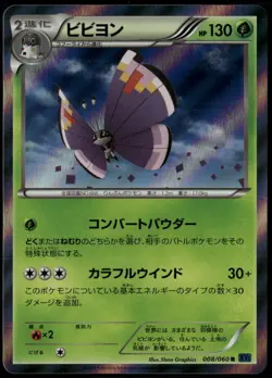 Vivillon 008/060 - Elegant Pattern Purple Japanese XY UNLIMITED Pokemon Card NM - Image 1