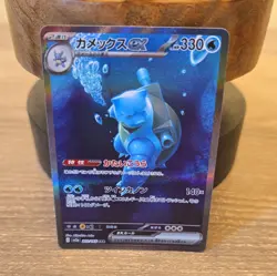 Blastoise ex 202/165 Sv2a: Pokemon Card 151 Holo (Japanese) - Image 1