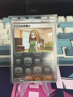 Daisy's Help Master Ball Pattern 163/165 SV2a: Pokemon Card 151 Pokemon Jap NM - Image 1