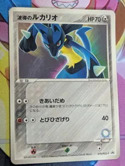 Aura's Lucario 079/PCG-P Official Double Promo Deck Japanese Pokemon Card - Image 1