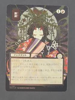 MTG Abrade JP Alternate Art Silver Scroll Foil Mystical Archive SOA 0167 - Image 1