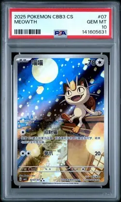 PSA 10 2025 Pokemon Cinese Semplificato Meowth Gem Pack Vol 3 CBB3 CS 02 07 - Image 1