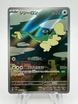 Pokemon Japanese SV5M Cyber Judge DRAMPA Art Rare #083/071 - Image 1