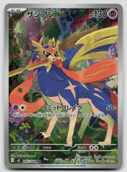 Zacian 087/080 Inferno X Japanese Pokemon NM - Image 1