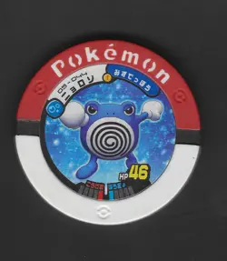 Poliwhirl Pokemon Battrio Coin 05-044 2008 Vintage Rare Nintendo Japanese B2 - Image 1
