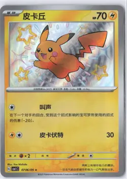 Chinese Pikachu 07 06/09 Horizons Gem Pack Baby Shiny Holo Rare Pokemon 2025 NM - Image 1