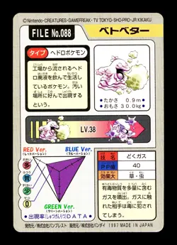 [MP] Grimer No 088 Japanese Carddass Pokemon B - Image 2
