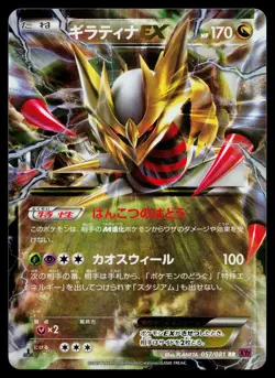 Giratina EX 057/081 Double Rare Bandit Ring Pokemon Japanese Near Mint - Image 1
