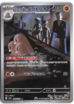 Team Rocket's Dugtrio 206/193 holo Art Rare MEGA Dream ex Pokemon Japanese NM - Image 1