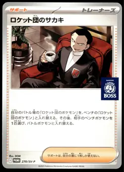 Japanese Pokemon Team Rocket's Giovanni 270/SV-P SV-P Promotional Cards EXC - Image 1