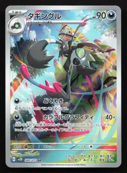 Grafaiai 080/071 Clay Burst NM Japanese Pokemon Card TCG - Image 1