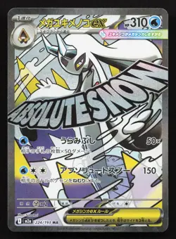 Mega Frosslass ex 224/193 MEGA Dream ex holo NM Japanese Pokemon Card TCG - Image 1