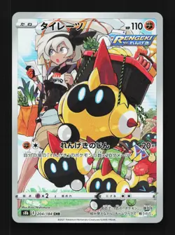 Falinks 204/184 LP VMAX Climax Japanese Pokemon Card TCG - Image 1