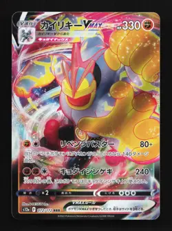 Machamp VMAX 072/172 LP VSTAR Universe Japanese Pokemon Card TCG - Image 1