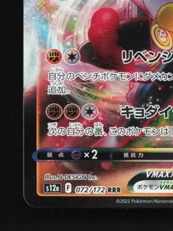 Machamp VMAX 072/172 LP VSTAR Universe Japanese Pokemon Card TCG - Image 2