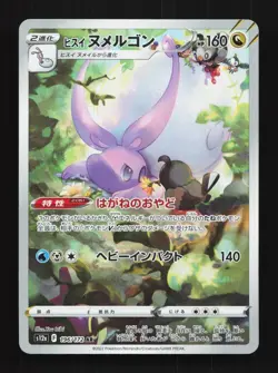 Hisuian Goodra 196/172 LP VSTAR Universe Japanese Pokemon Card TCG - Image 1