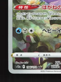 Hisuian Goodra 196/172 LP VSTAR Universe Japanese Pokemon Card TCG - Image 2