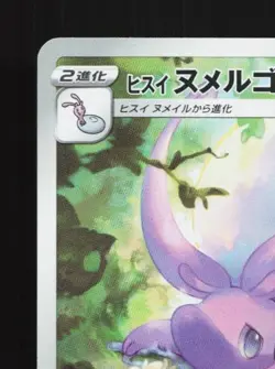 Hisuian Goodra 196/172 LP VSTAR Universe Japanese Pokemon Card TCG - Image 4