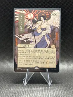 Akroma's Will (JP Alternate Art) Secrets of Strixhaven: Mystical Archive Regular - Image 1