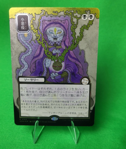 Smallpox - Secrets Of Strixhaven (JP Alt Art) - (Silver Scroll Foil) - MTG - Image 1